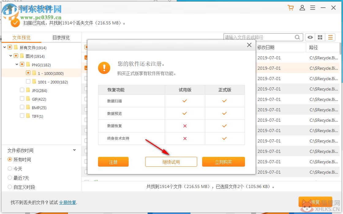 疯师傅数据恢复大师