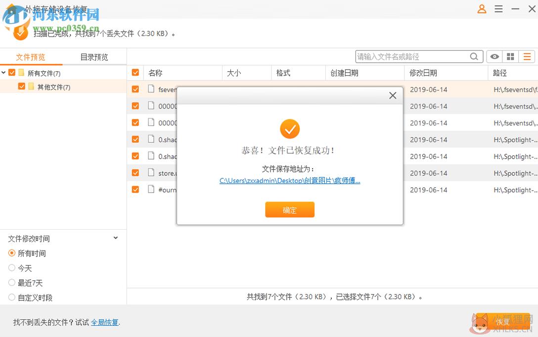 疯师傅数据恢复大师