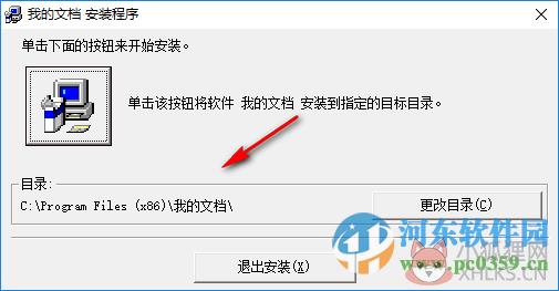 我的文档下载 2.11 官方安装版
