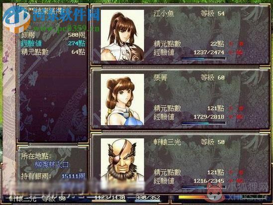 新绝代双骄2 中文版