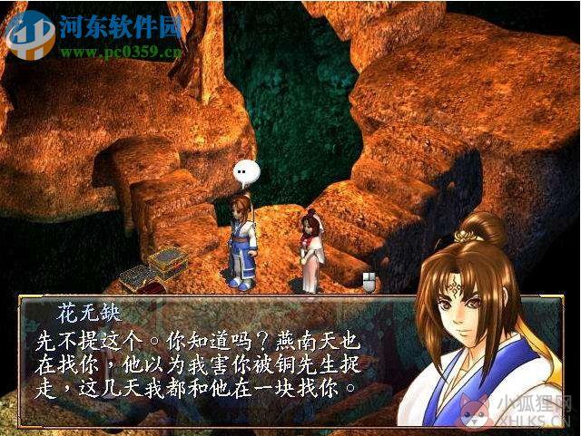 新绝代双骄2 中文版