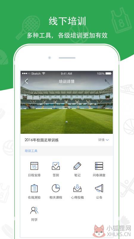中国体育教师网 2.1.5 手机版