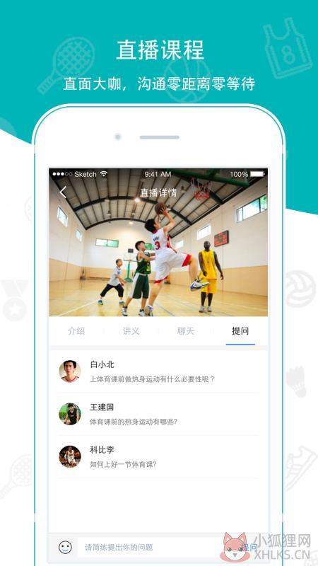 中国体育教师网 2.1.5 手机版