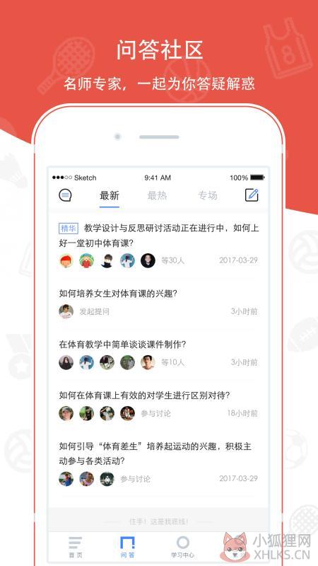 中国体育教师网 2.1.5 手机版