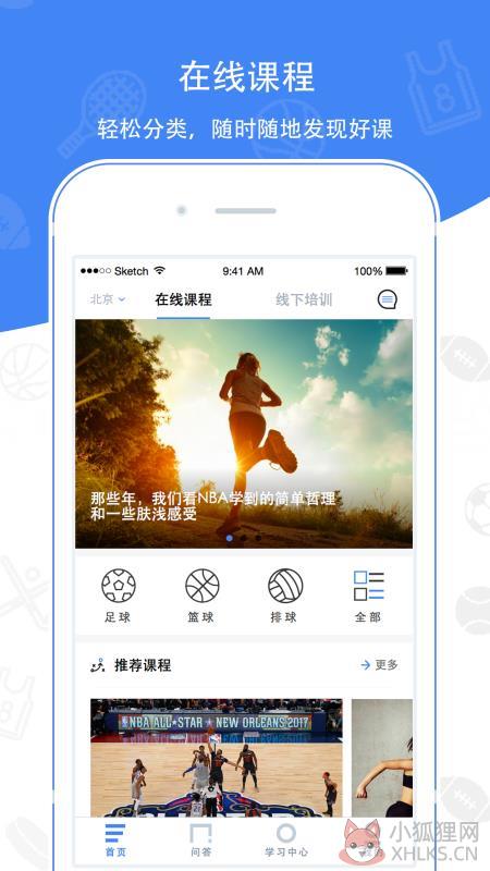 中国体育教师网 2.1.5 手机版