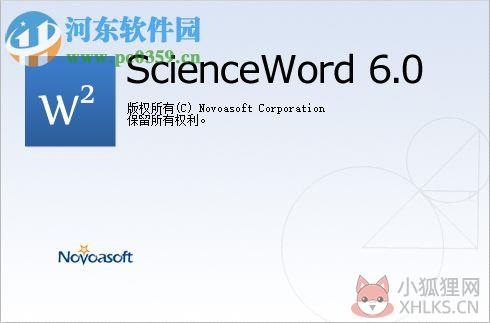 ScienceWord6.0下载 最新版