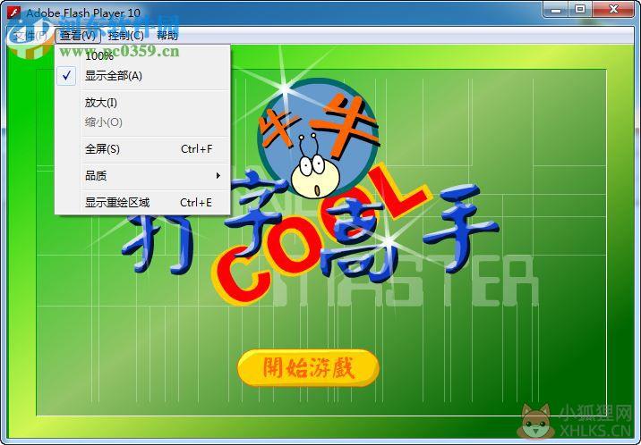 牛牛打字高手小游戏 官方安装版