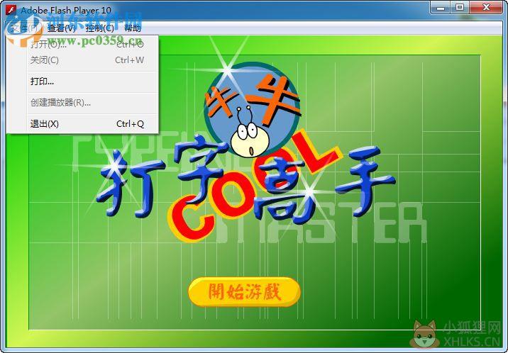牛牛打字高手小游戏 官方安装版