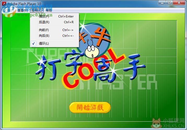 牛牛打字高手小游戏 官方安装版