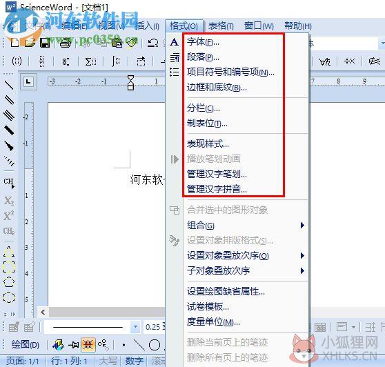 ScienceWord6.0下载 最新版