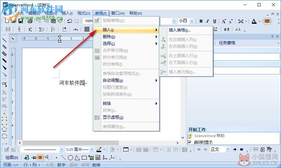 ScienceWord6.0下载 最新版