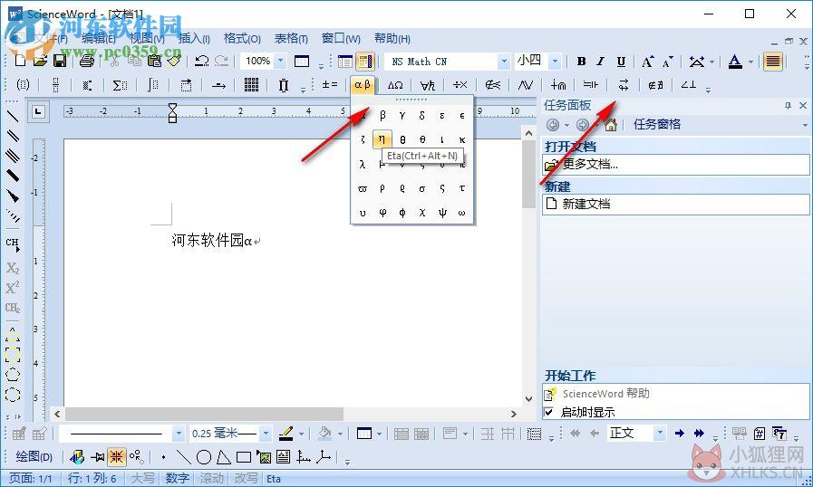 ScienceWord6.0下载 最新版