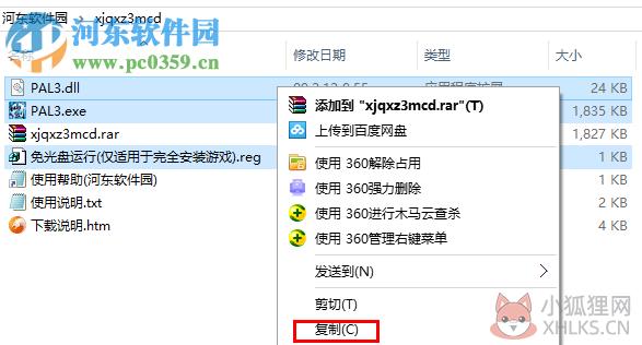 仙剑奇侠传3外传问情篇免CD补丁