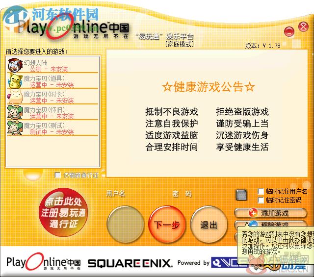 易玩通娱乐平台下载 1.78 官方版