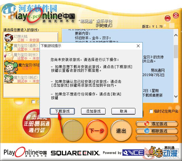 易玩通娱乐平台下载 1.78 官方版