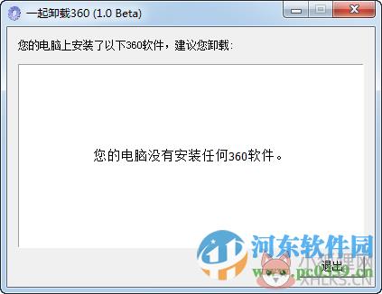 一起卸载360下载 1.0 绿色版