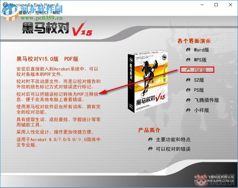 黑马校对软件v15免费版