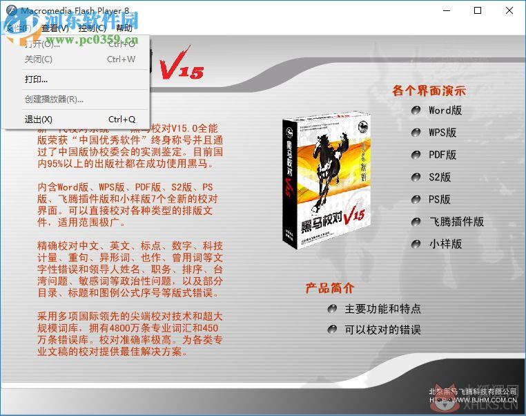 黑马校对软件v15免费版