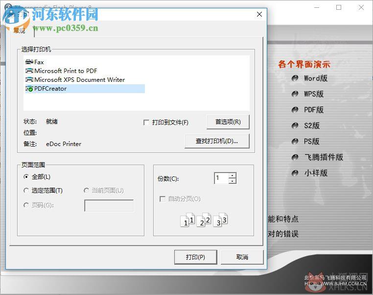 黑马校对软件v15免费版
