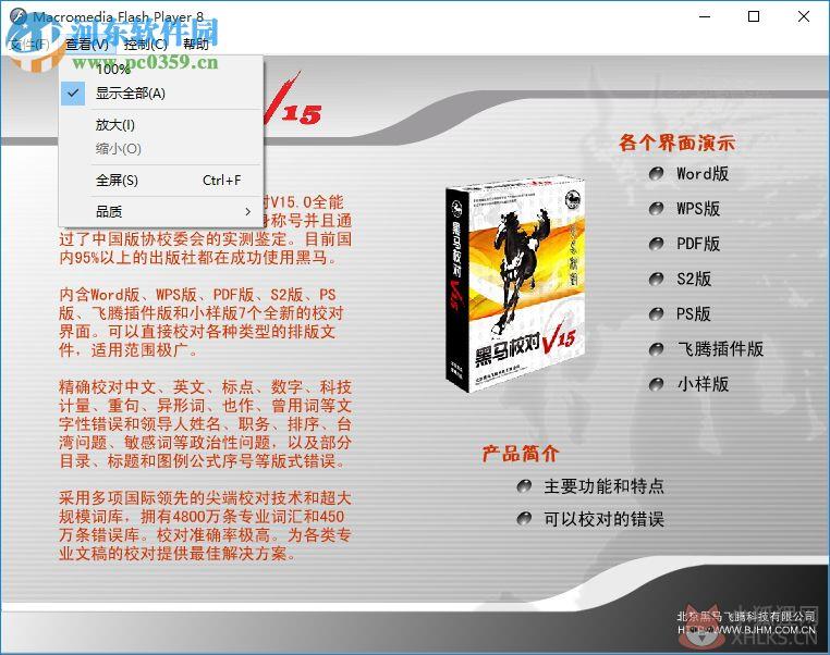 黑马校对软件v15免费版