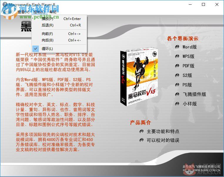 黑马校对软件v15免费版