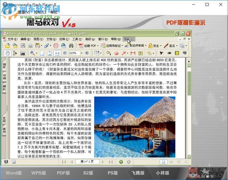 黑马校对软件v15免费版