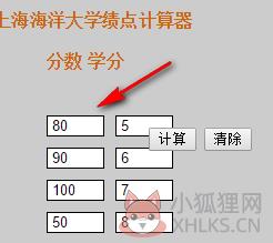 上海海洋大学绩点计算器在线平台 官网版
