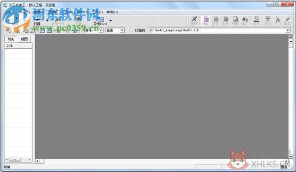 汉王文豪7600专业最新版 2017 绿色版