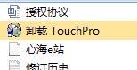 Touchpro(文件属性时间修改器)下载 5.3 最新版