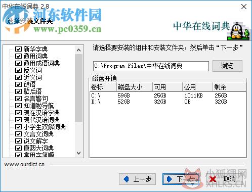中华在线词典 2.8 中文免费版
