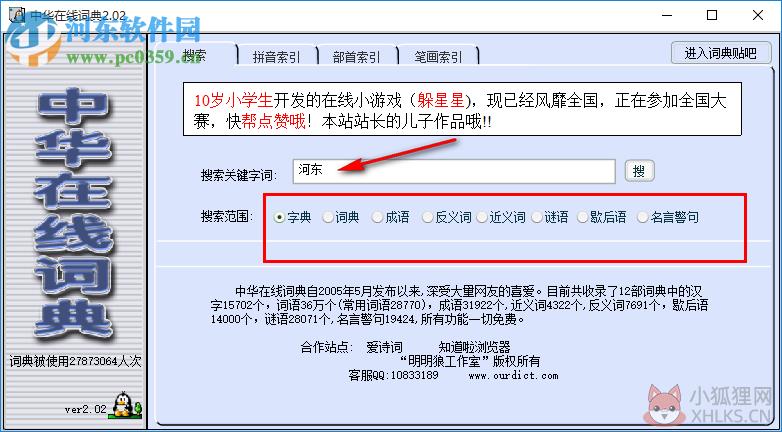 中华在线词典 2.8 中文免费版