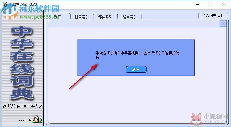中华在线词典 2.8 中文免费版