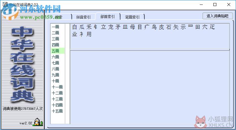 中华在线词典 2.8 中文免费版