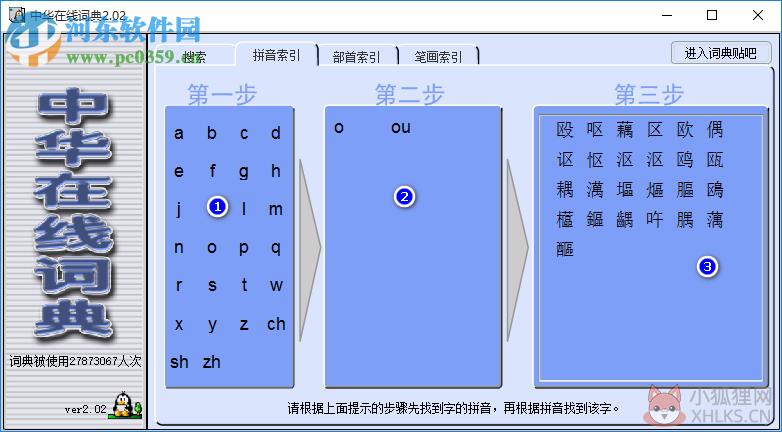 中华在线词典 2.8 中文免费版
