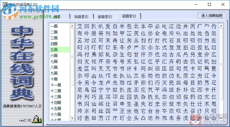 中华在线词典 2.8 中文免费版