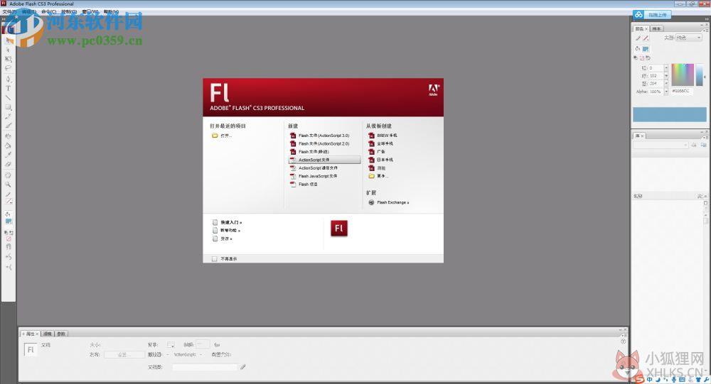 adobe flash cs3下载(矢量图形制作) 简体中文官方版