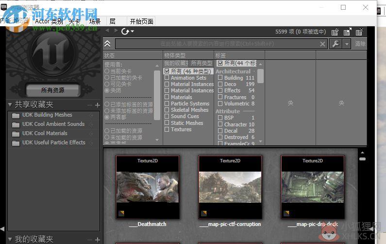 UDK(游戏引擎) 2011 官方版