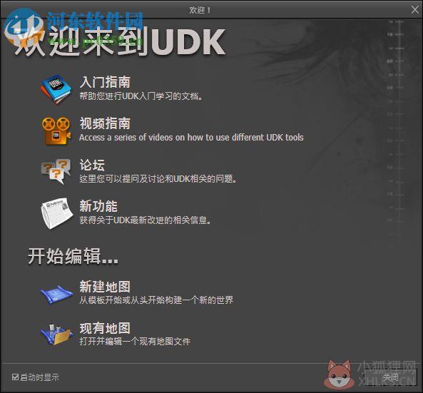 UDK(游戏引擎) 2011 官方版