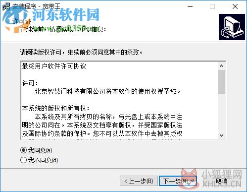 宽带王(HelloNET) 6.0 官方版