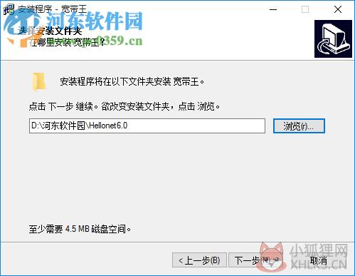 宽带王(HelloNET) 6.0 官方版