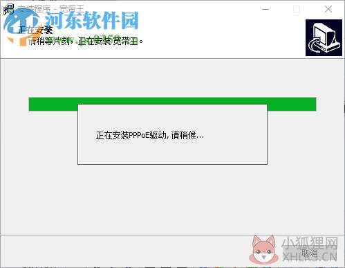 宽带王(HelloNET) 6.0 官方版
