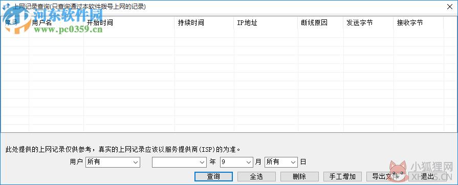 宽带王(HelloNET) 6.0 官方版