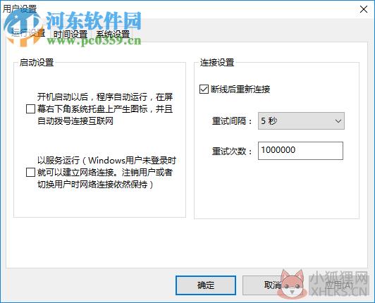 宽带王(HelloNET) 6.0 官方版