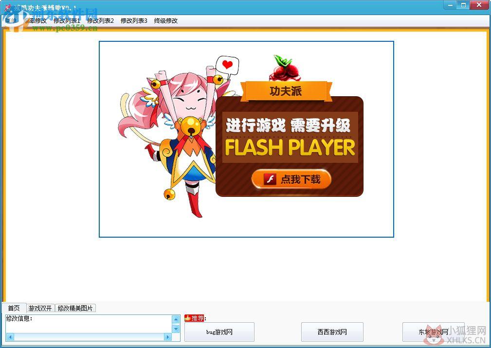 残酷功夫派辅助工具 2017 免费版