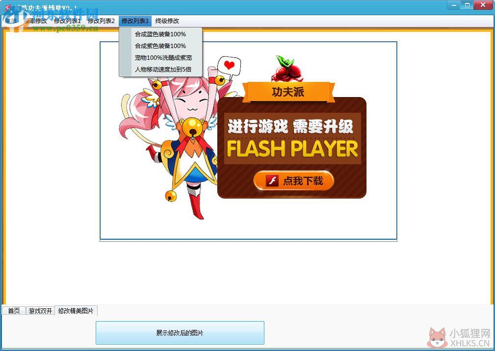 残酷功夫派辅助工具 2017 免费版