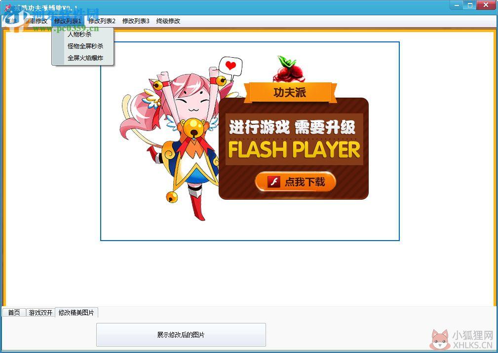 残酷功夫派辅助工具 2017 免费版
