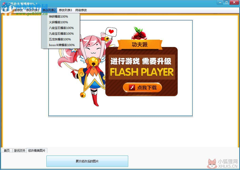 残酷功夫派辅助工具 2017 免费版