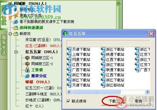 南平同城游戏大厅 6.0.1.0 官方免费版