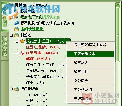 南平同城游戏大厅 6.0.1.0 官方免费版