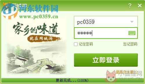 南平同城游戏大厅 6.0.1.0 官方免费版
